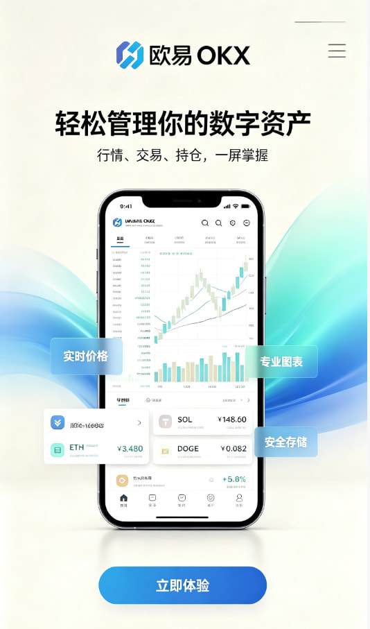 欧交易所app官网下载安全入门经验